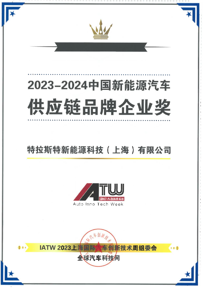 新能源供應(yīng)鏈品牌證書