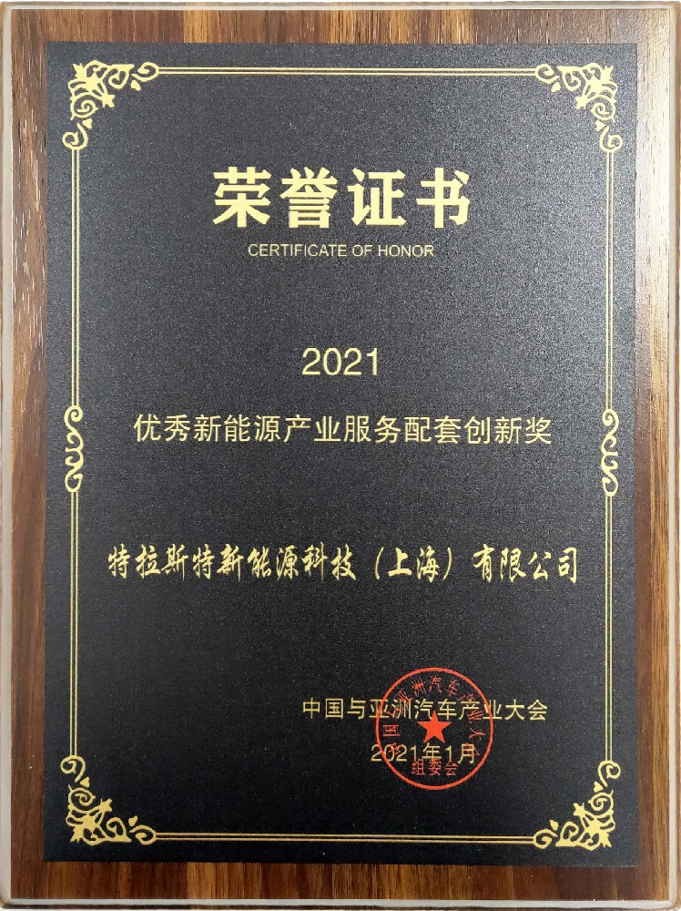 優(yōu)秀配套創(chuàng)新證書