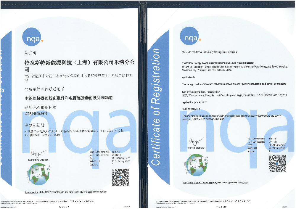 16949質(zhì)量體系證書